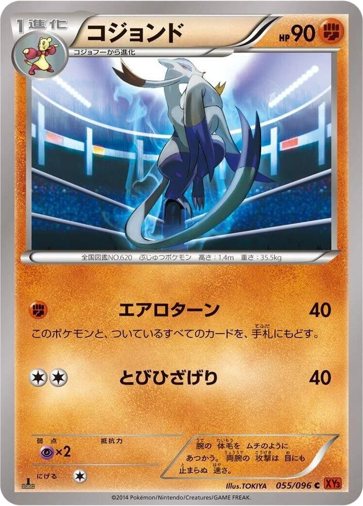 Mienshao – Normal · 1st Edition