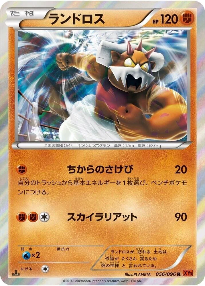 Landorus – Holo · 1st Edition