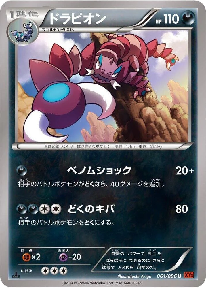 Drapion – Normal · 1st Edition