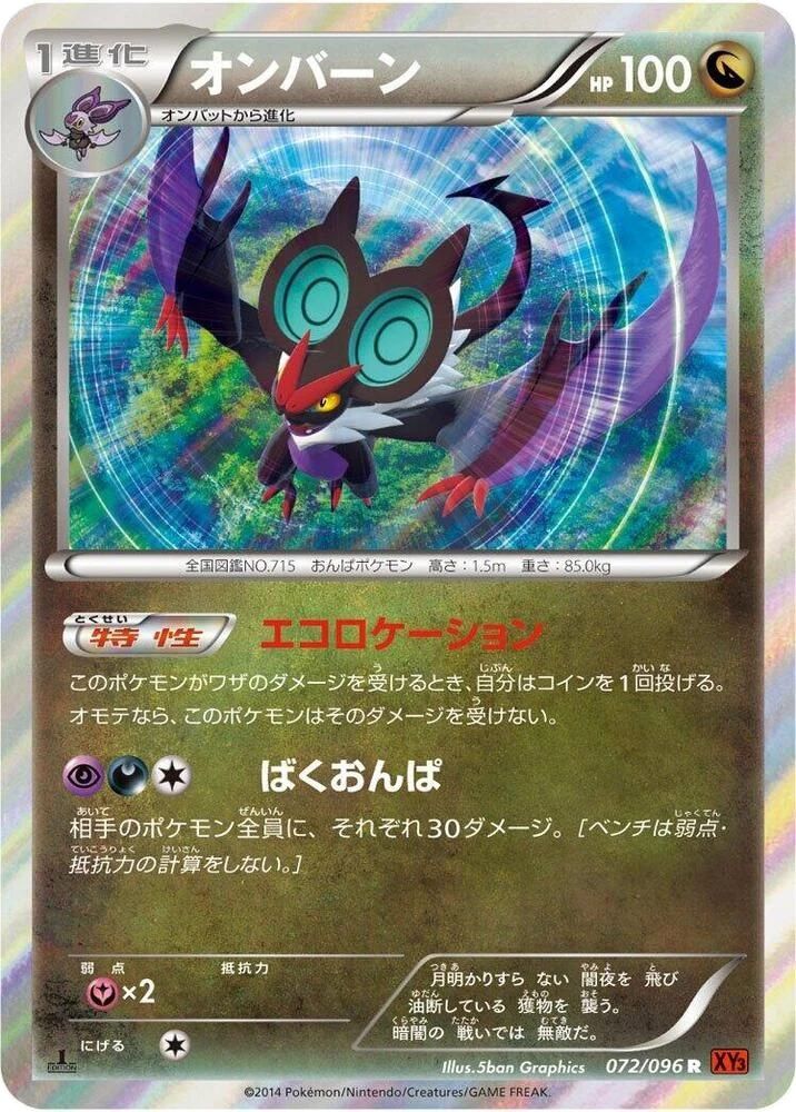 Noivern – Normal · 1st Edition