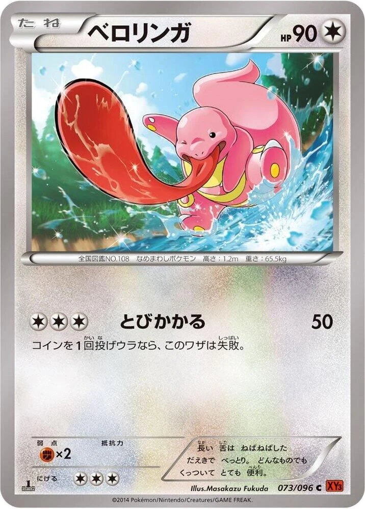 Lickitung – Normal · 1st Edition