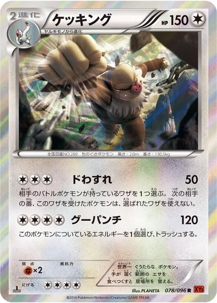 Slaking – Holo · 1st Edition