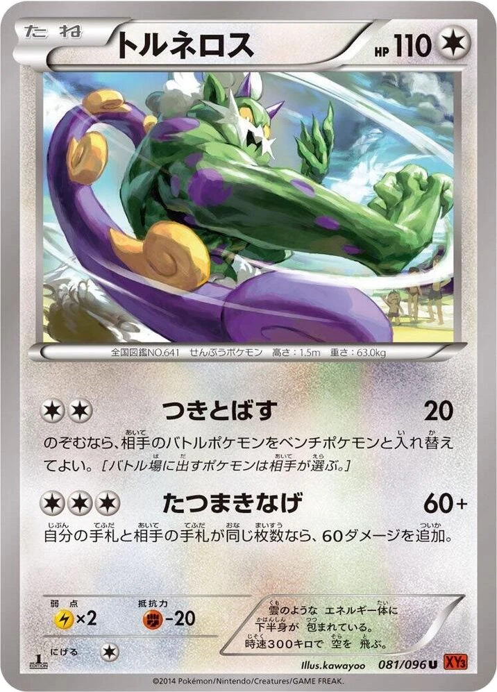 Tornadus – Normal · 1st Edition