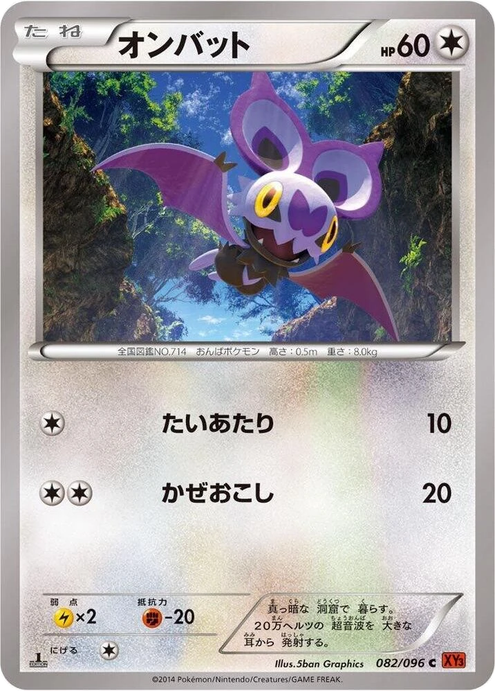 Noibat – Normal · 1st Edition