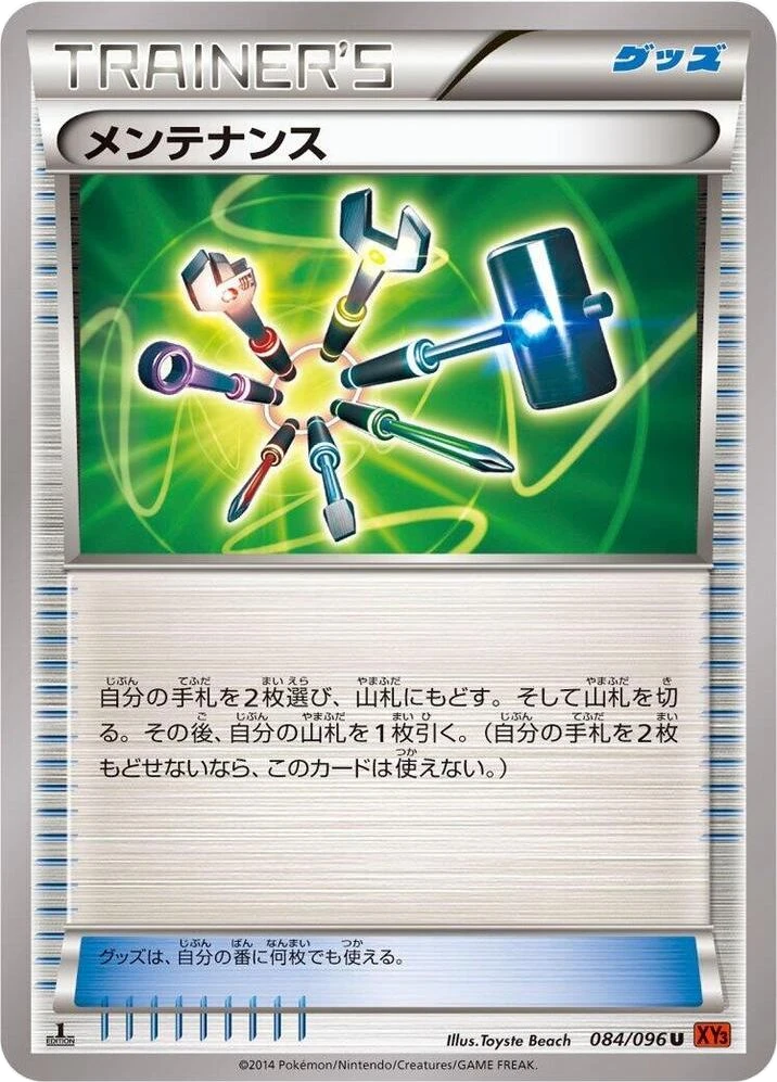 Maintenance – Normal · 1st Edition