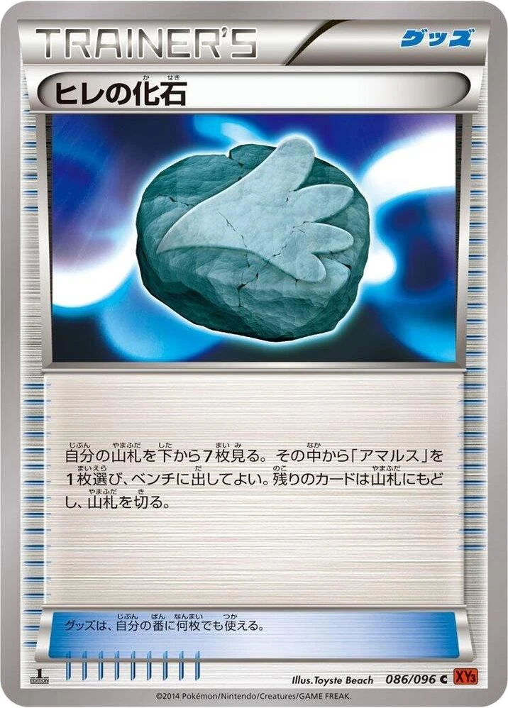 Sail Fossil – Normal · 1st Edition