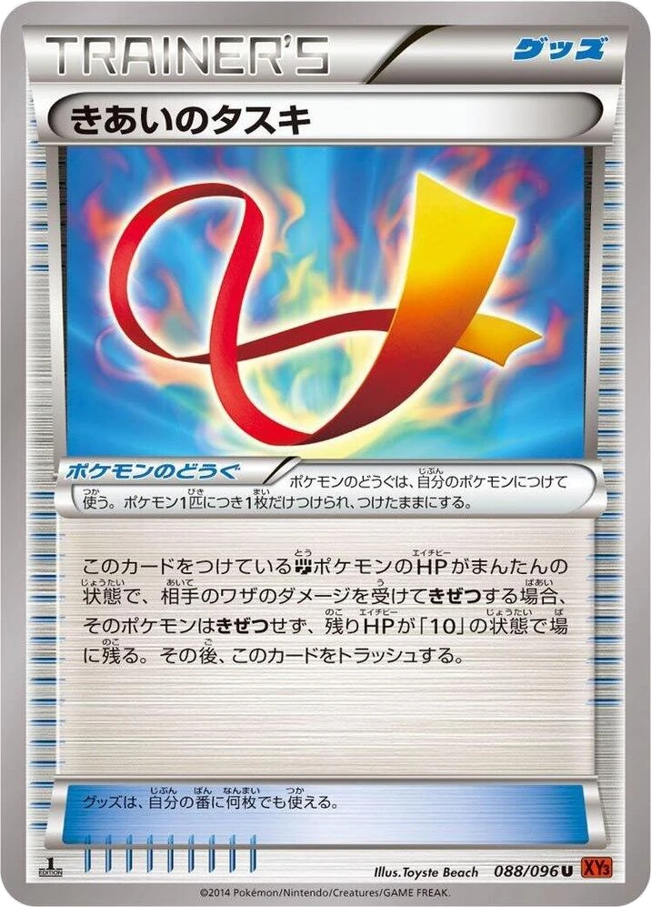 Focus Sash – Normal · 1st Edition