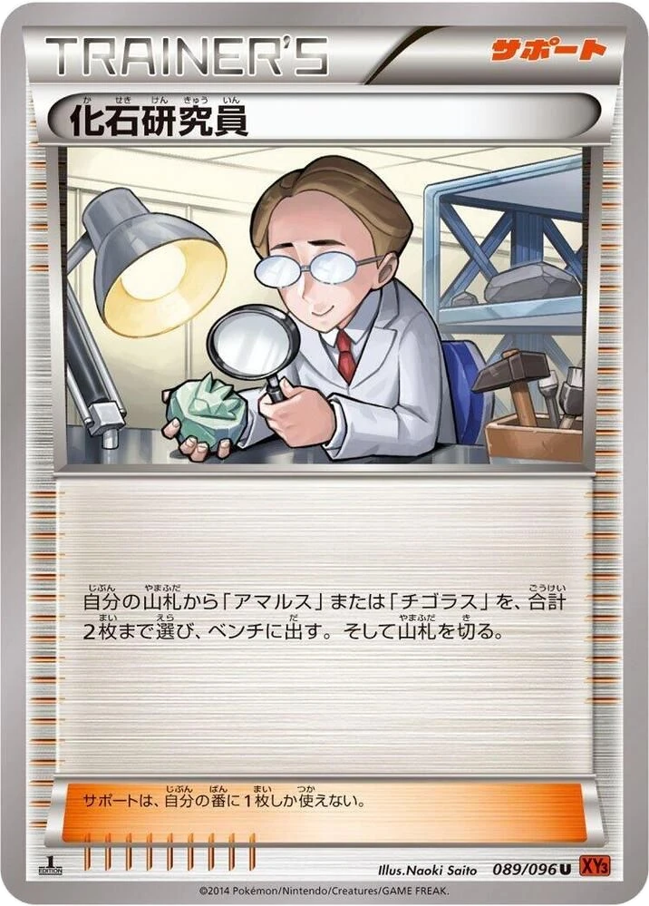 Fossil Researcher – Normal · 1st Edition