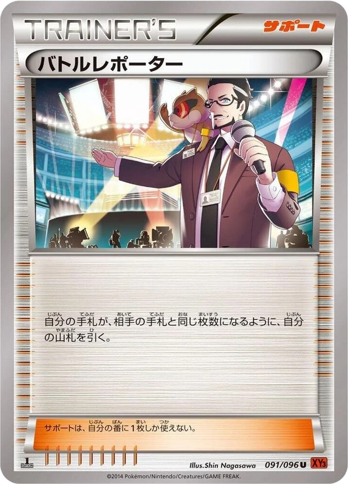 Battle Reporter – Normal · 1st Edition