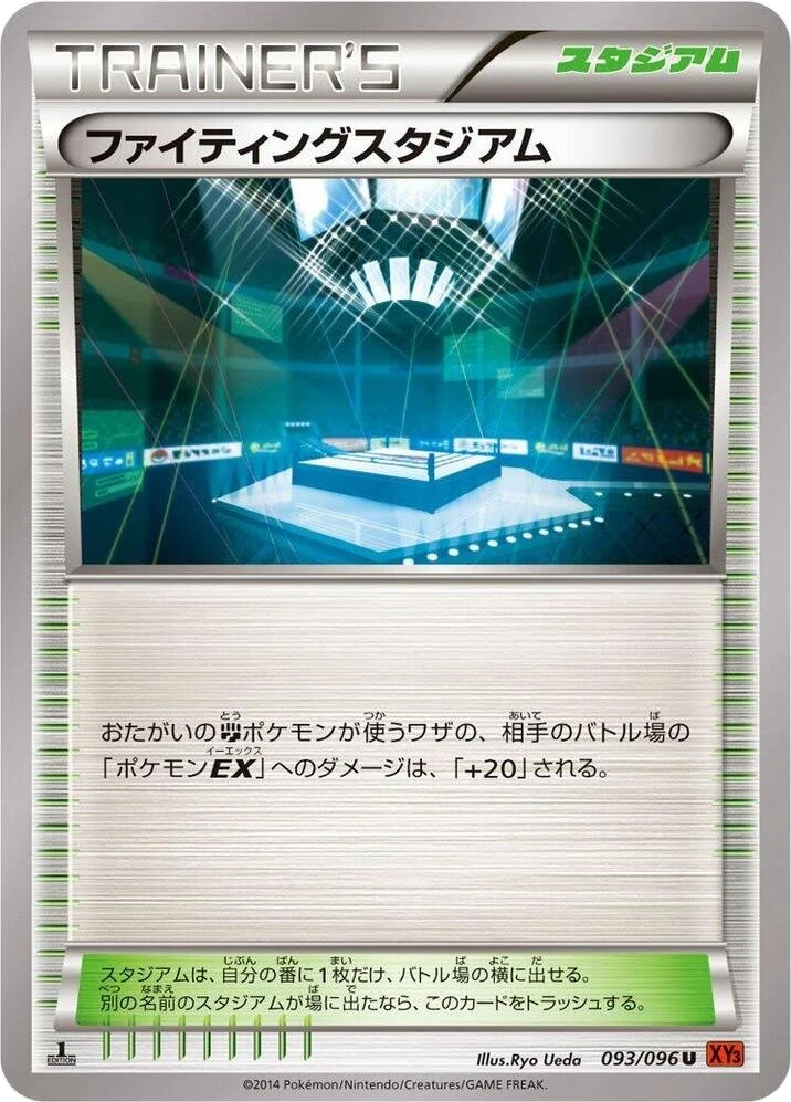 Fighting Stadium – Normal