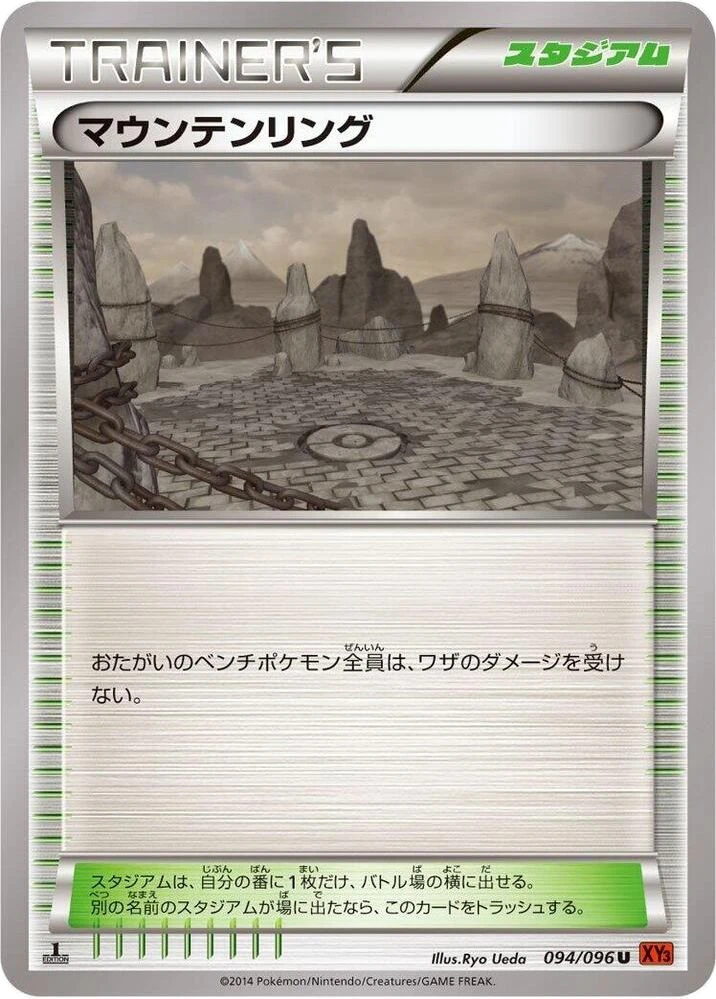 Mountain Ring – Normal · 1st Edition