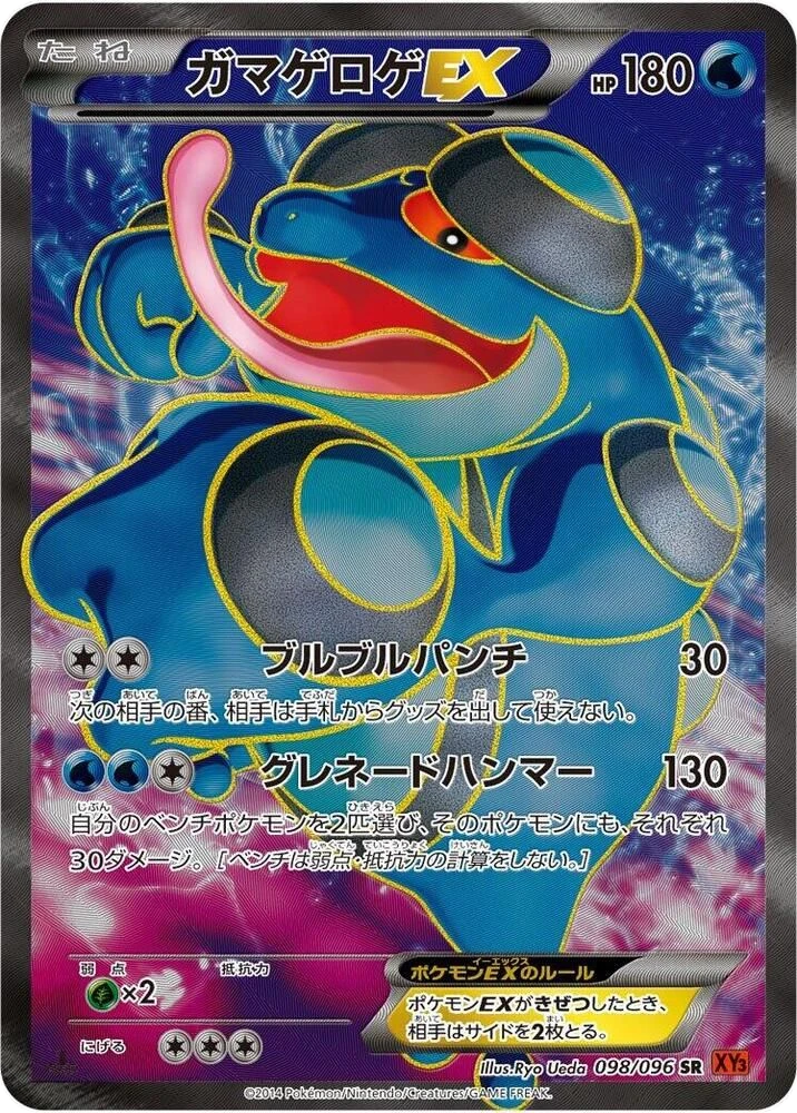 Seismitoad EX