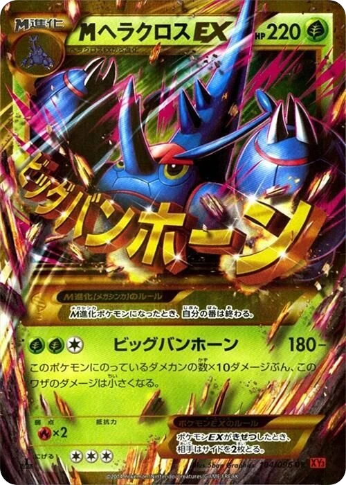 Mega Heracross EX