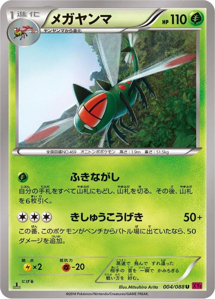 Yanmega – Normal · 1st Edition