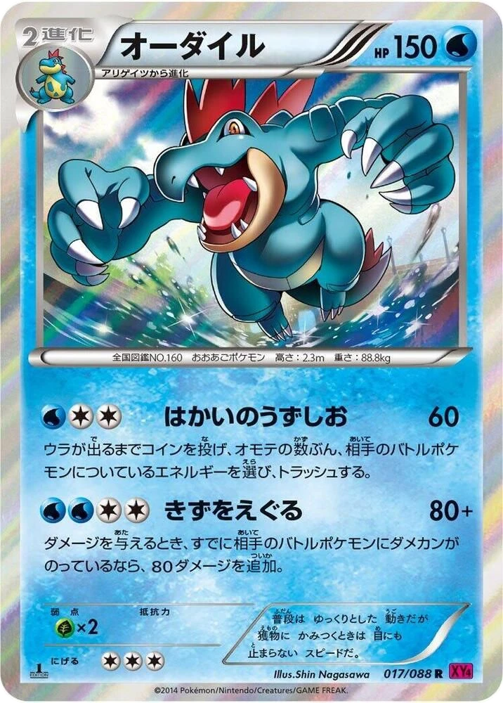 Feraligatr
