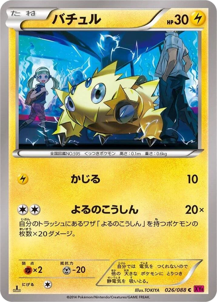 Joltik