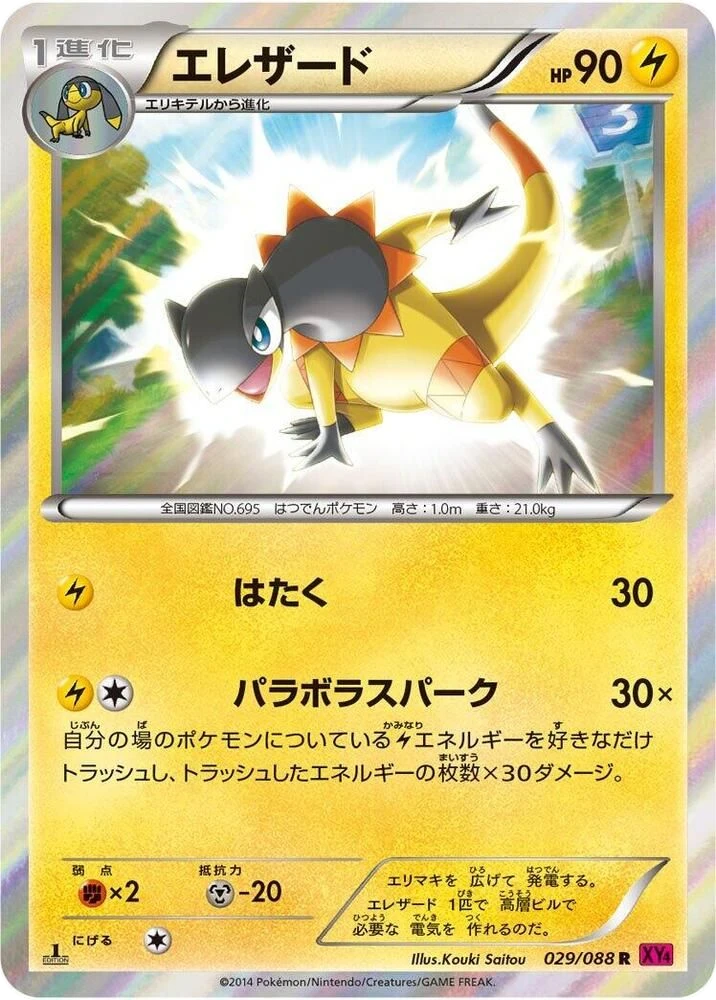 Heliolisk