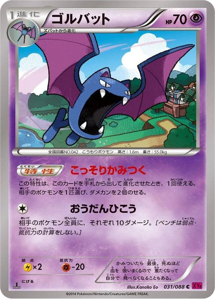 Golbat