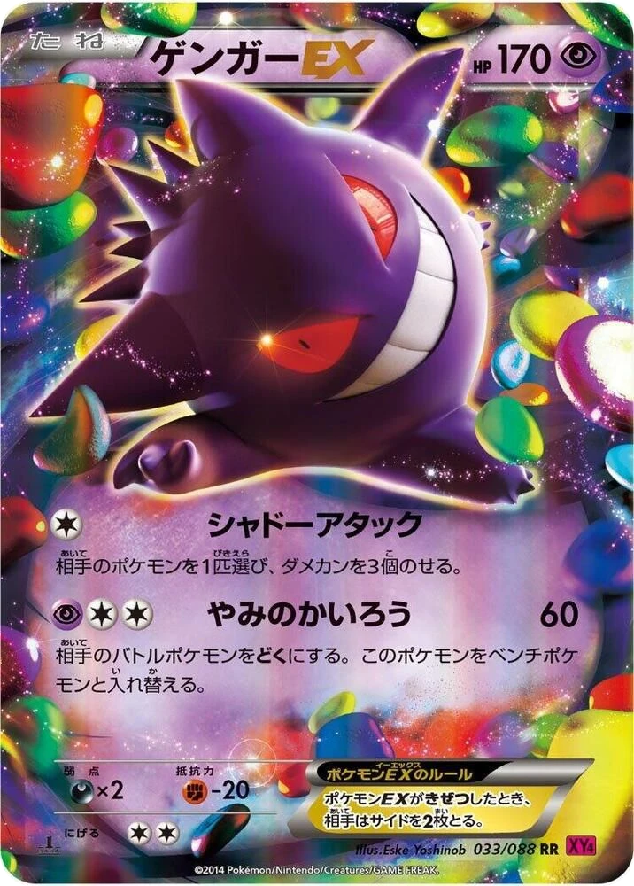 Gengar EX
