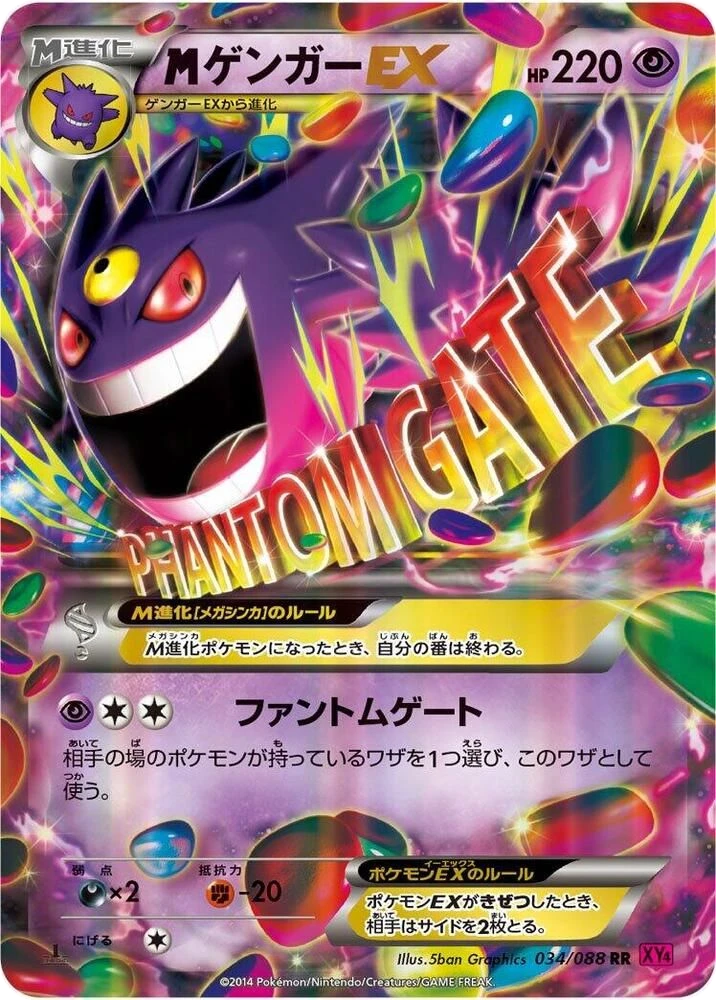Mega Gengar EX