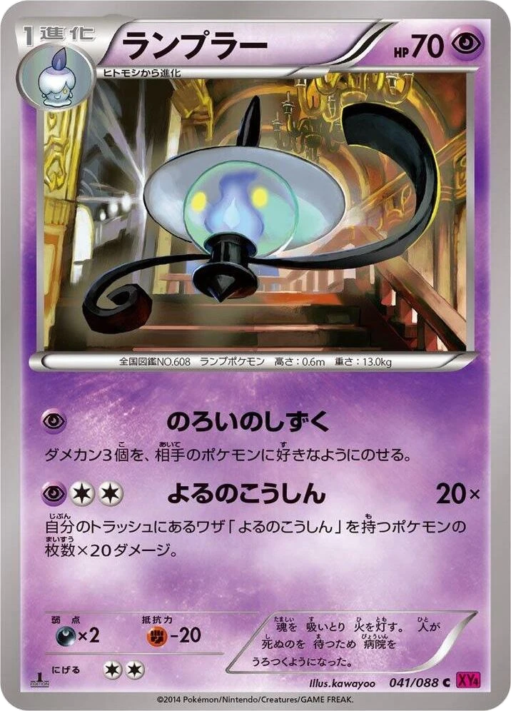 Lampent – Normal · 1st Edition