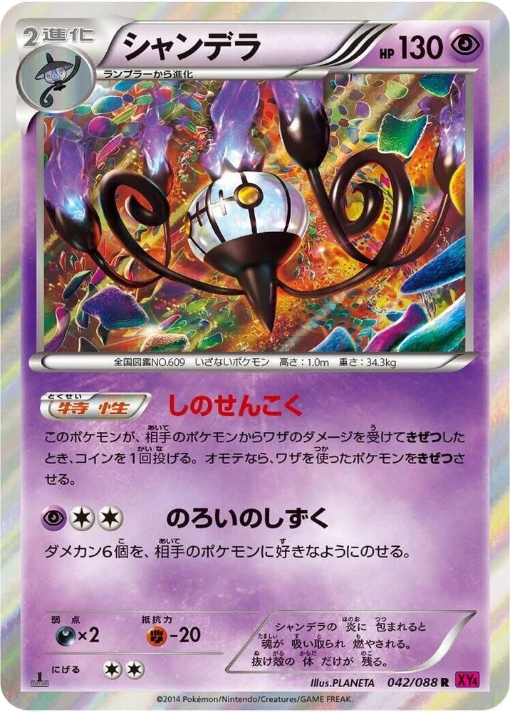 Chandelure – Holo · 1st Edition