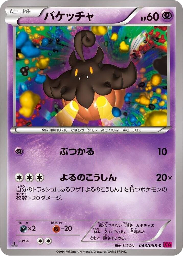 Pumpkaboo