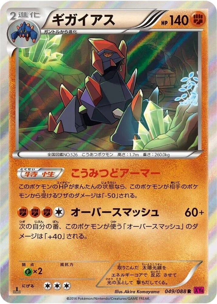 Gigalith – Normal · 1st Edition