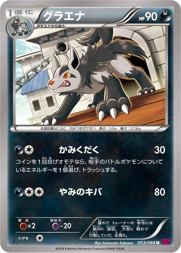 Mightyena – Normal · 1st Edition
