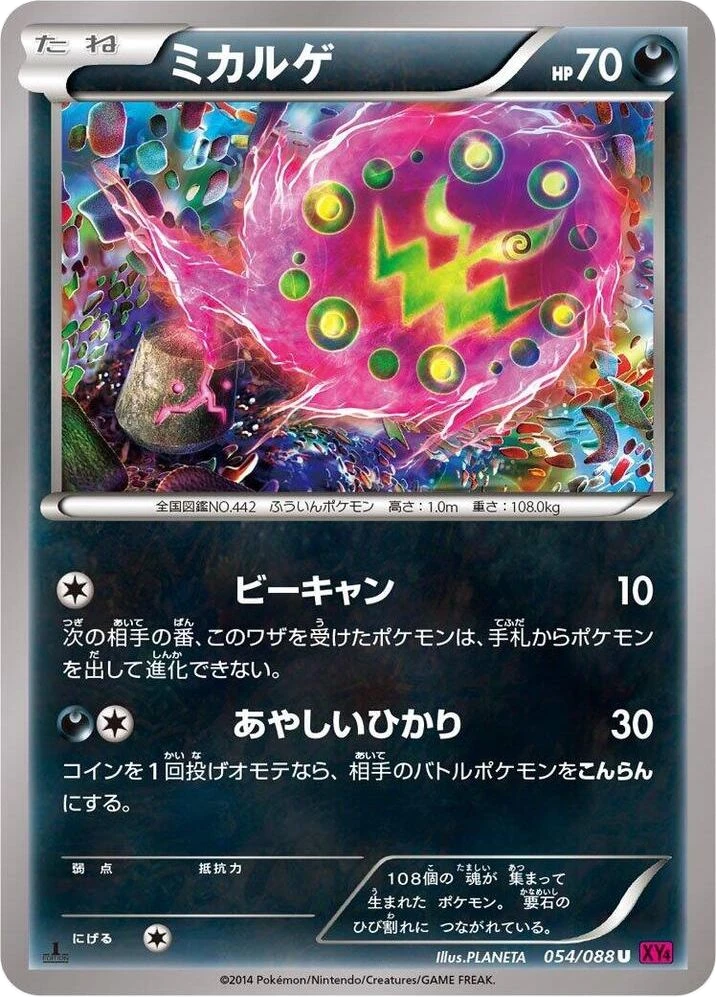 Spiritomb – Normal · 1st Edition