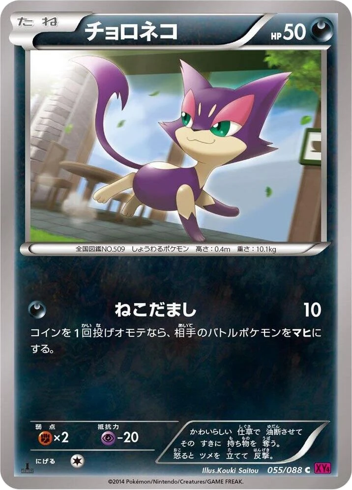 Purrloin – Normal · 1st Edition
