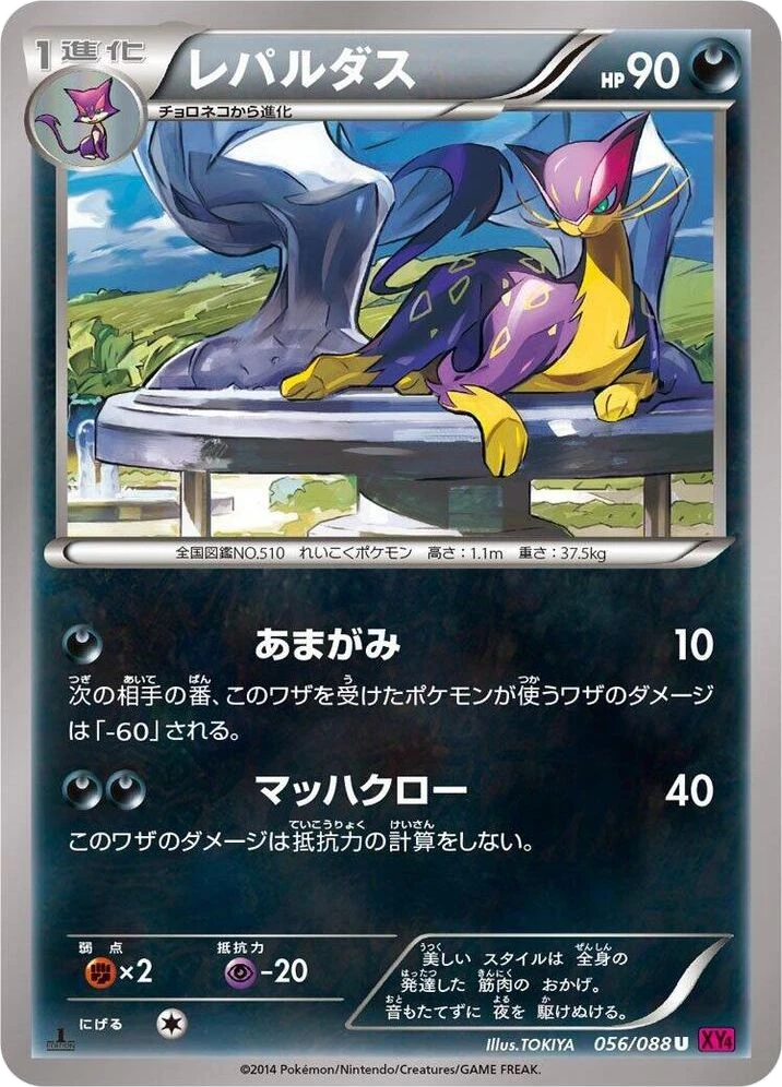 Liepard – Normal · 1st Edition