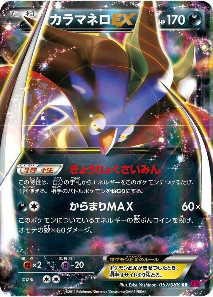 Malamar EX – Holo · 1st Edition