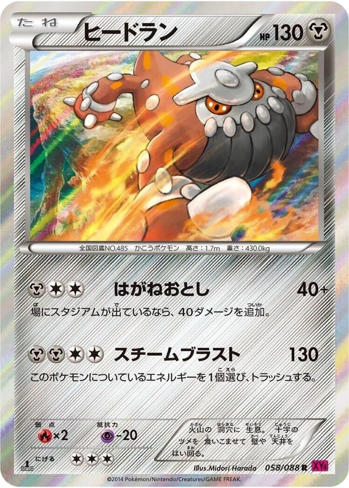 Heatran