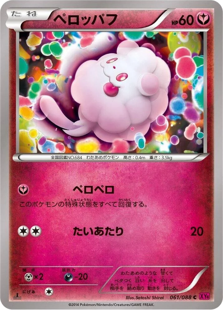 Swirlix – Normal · 1st Edition