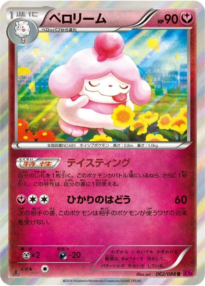 Slurpuff – Holo