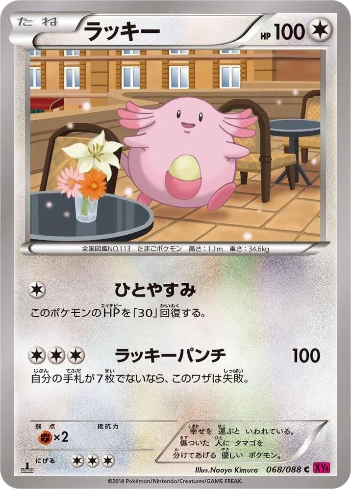 Chansey – Normal · 1st Edition