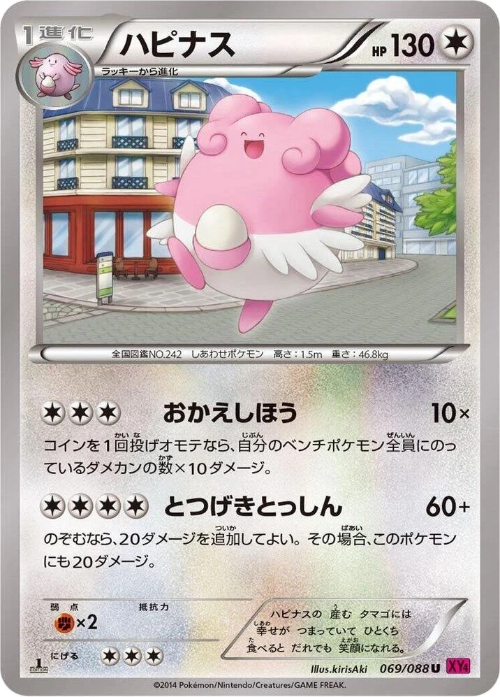 Blissey – Normal · 1st Edition