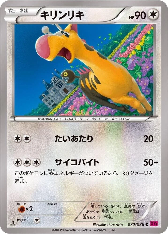 Girafarig – Normal · 1st Edition