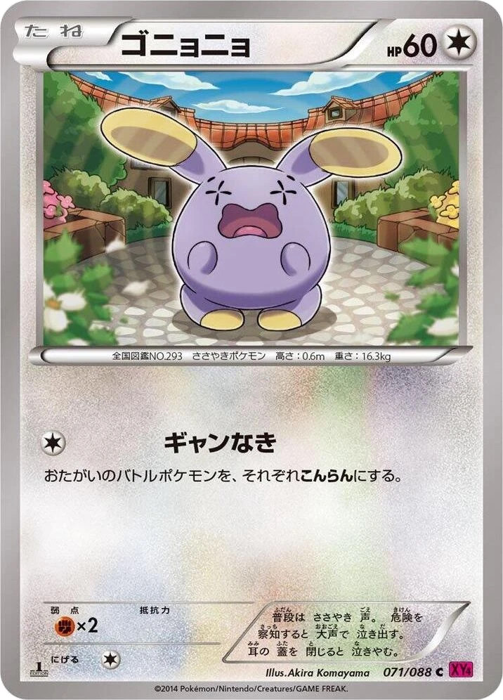 Whismur – Normal · 1st Edition