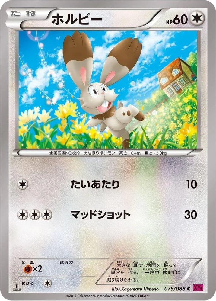 Bunnelby – Normal · 1st Edition