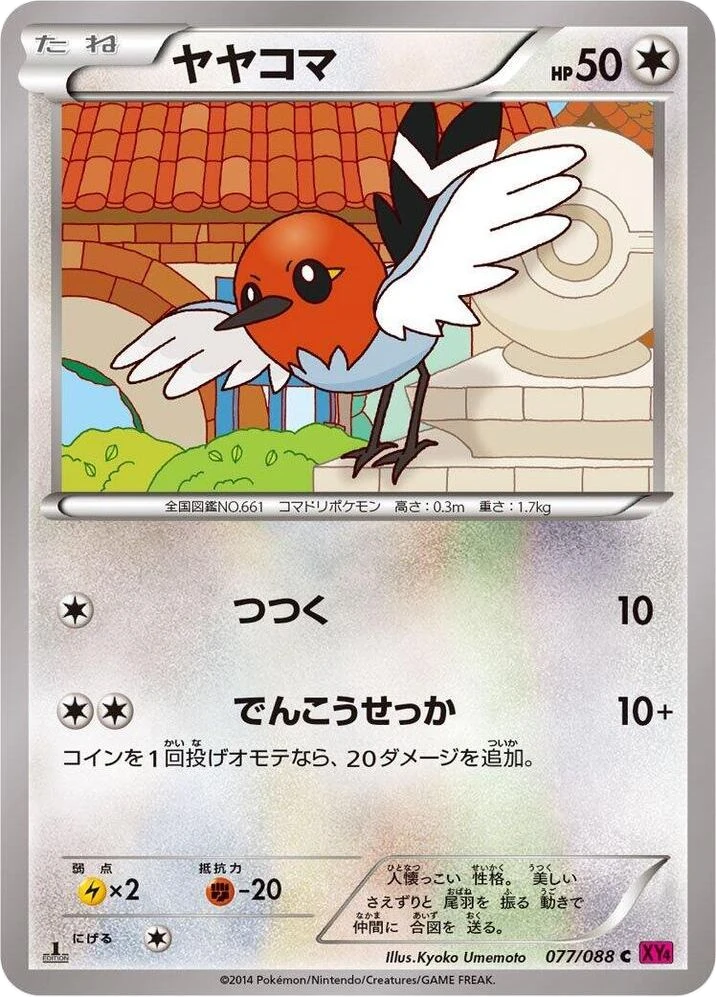 Fletchling – Normal · 1st Edition