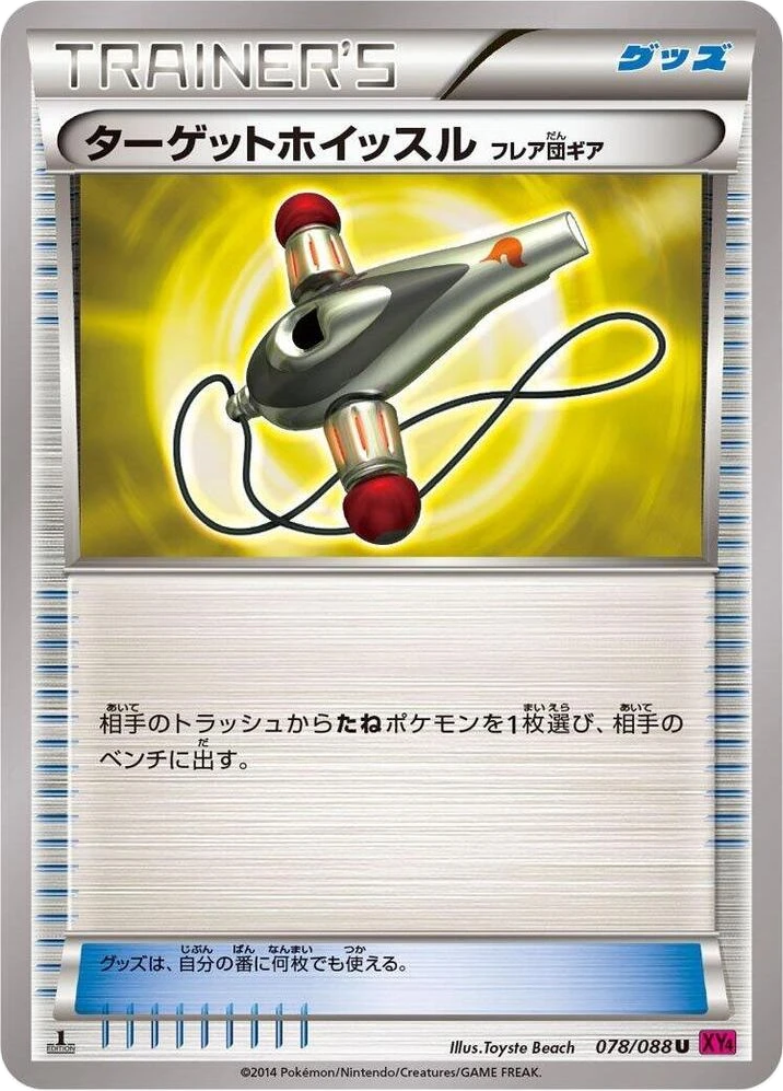 Target Whistle – Normal · 1st Edition
