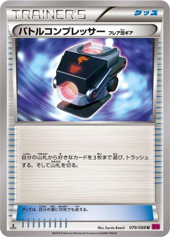 Battle Compressor – Normal · 1st Edition