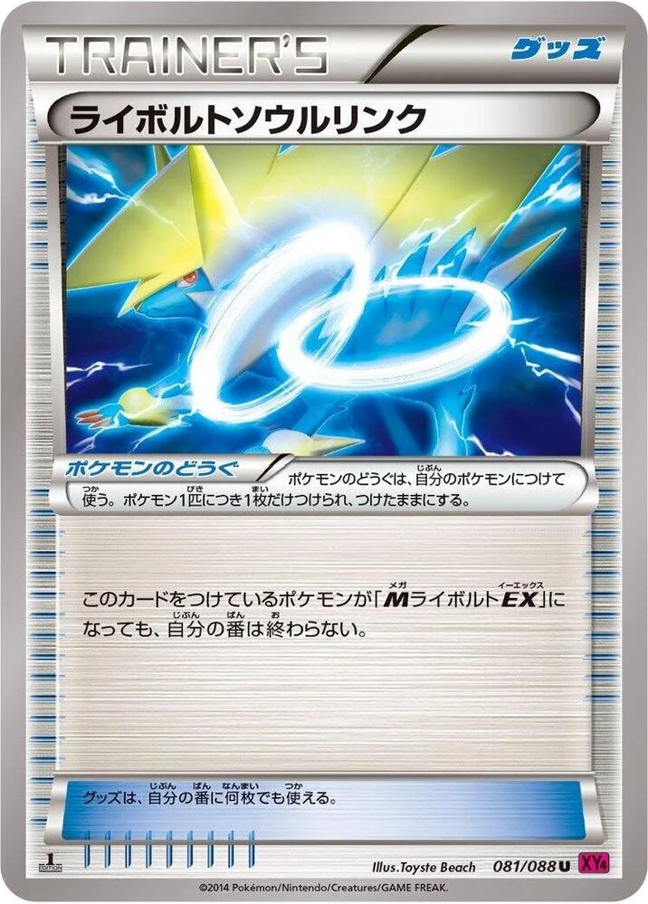 Manectric Spirit Link – Normal · 1st Edition