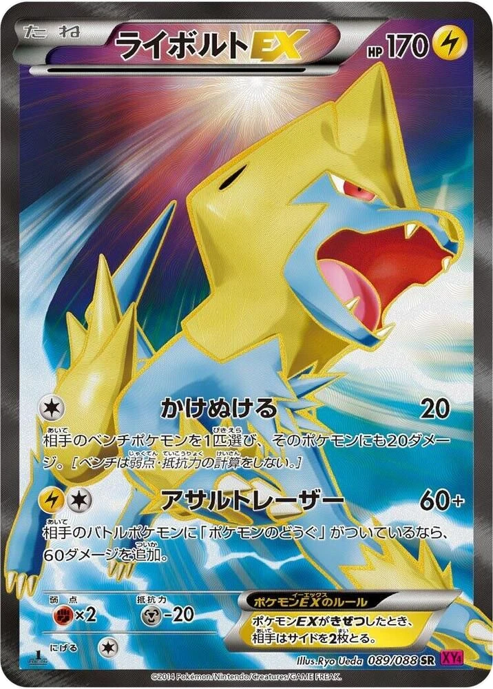 Manectric EX – Holo · 1st Edition