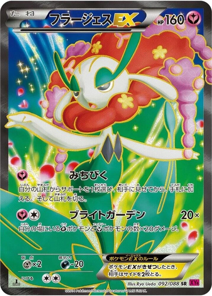 Florges EX