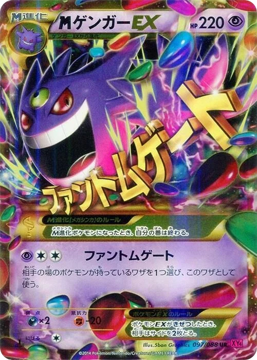 Mega Gengar EX