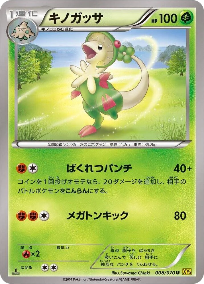 Breloom – Normal