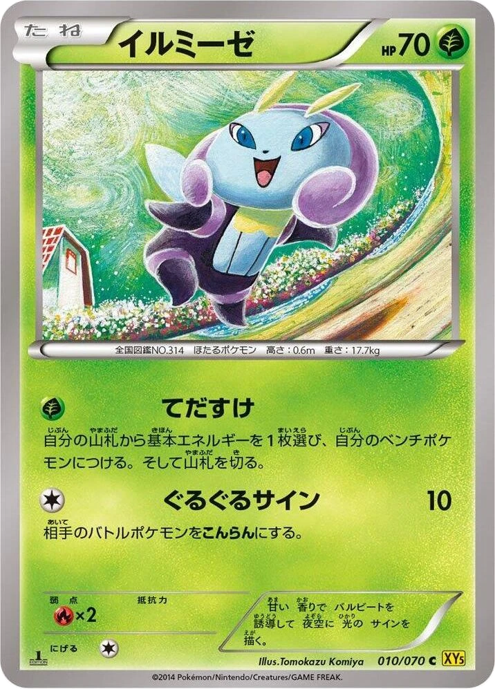 Illumise – Normal